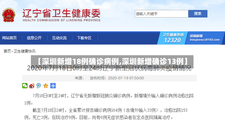 【深圳新增18例确诊病例,深圳新增确诊13例】