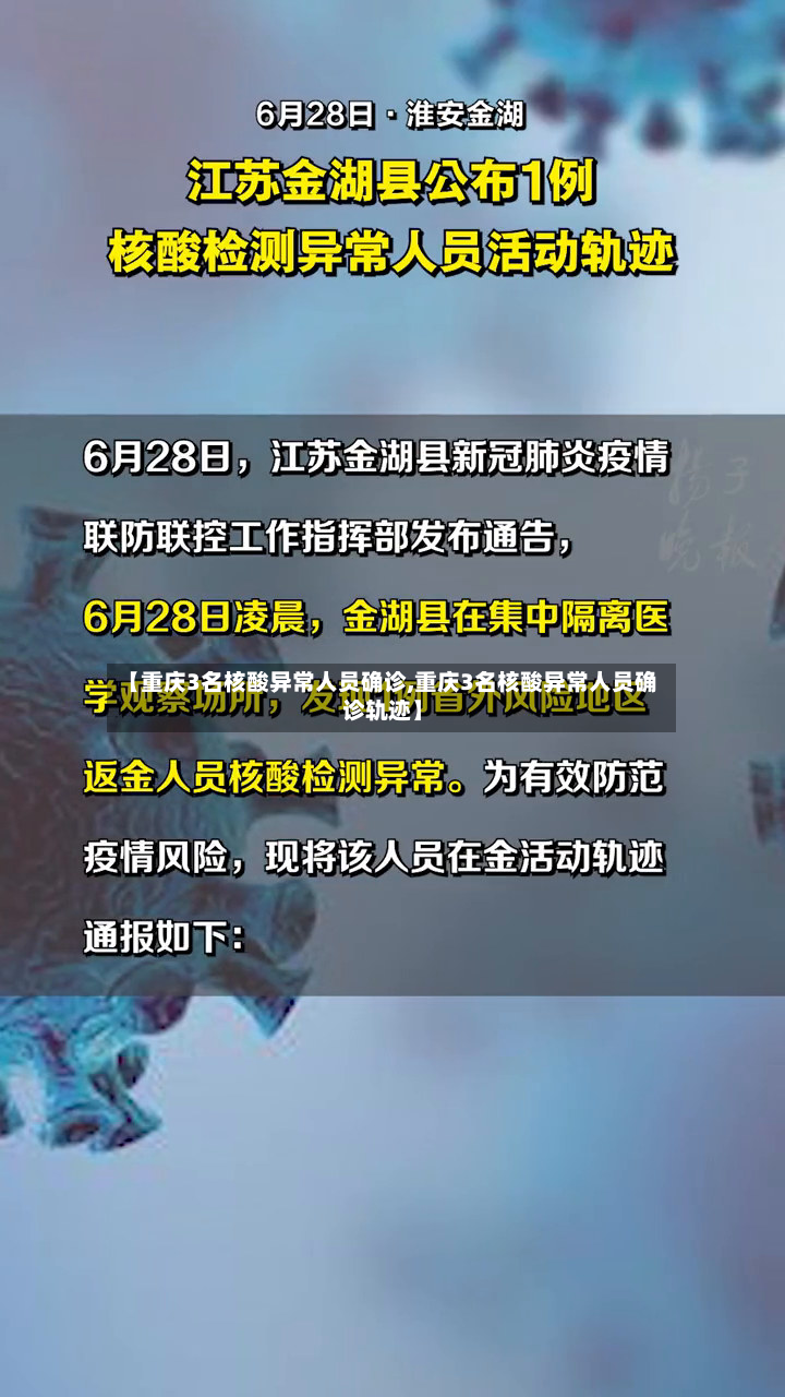 【重庆3名核酸异常人员确诊,重庆3名核酸异常人员确诊轨迹】-第2张图片