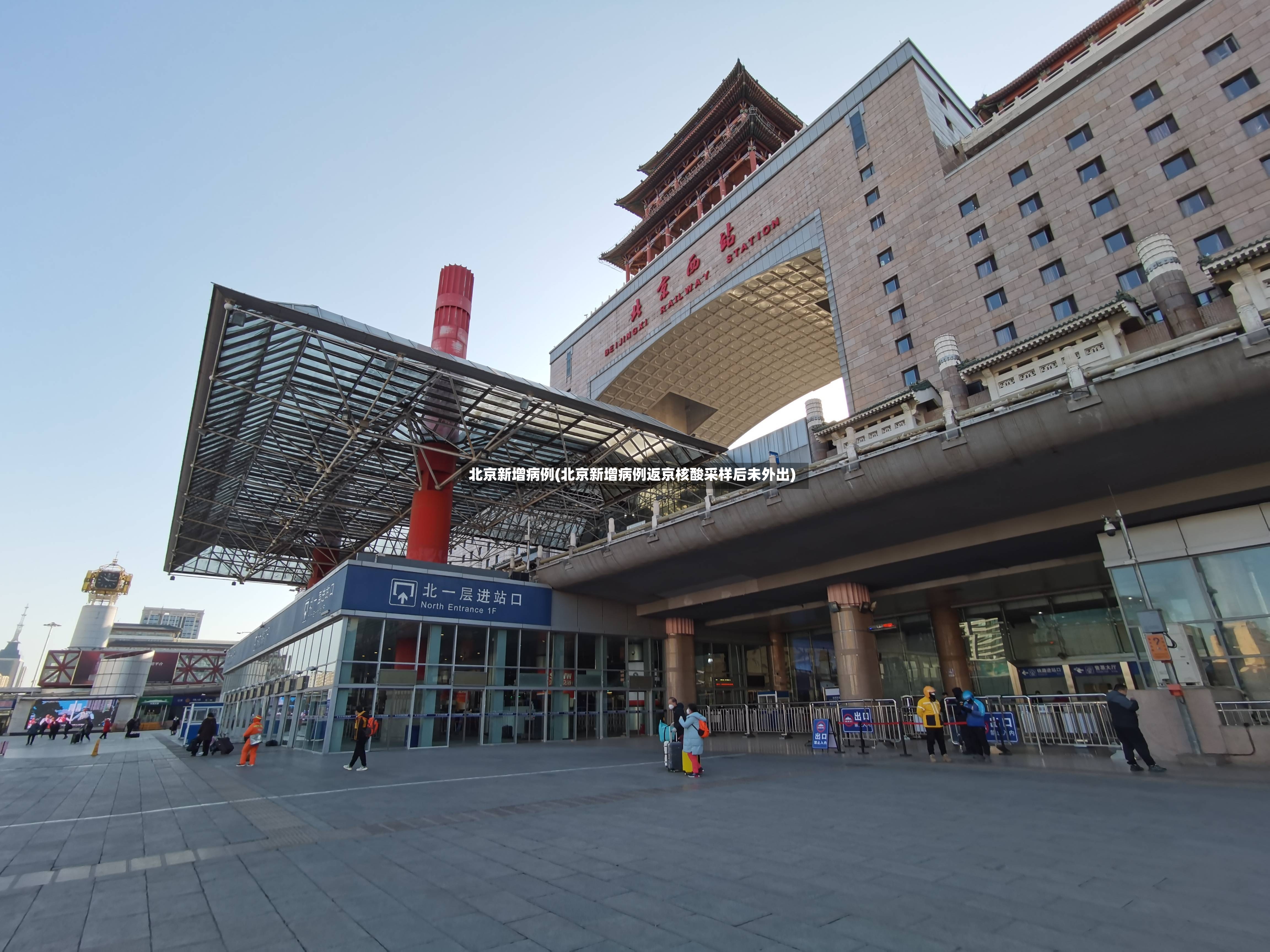 北京新增病例(北京新增病例返京核酸采样后未外出)-第3张图片