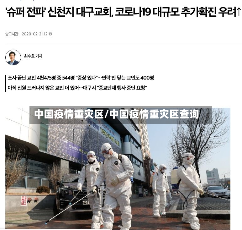 中国疫情重灾区/中国疫情重灾区查询