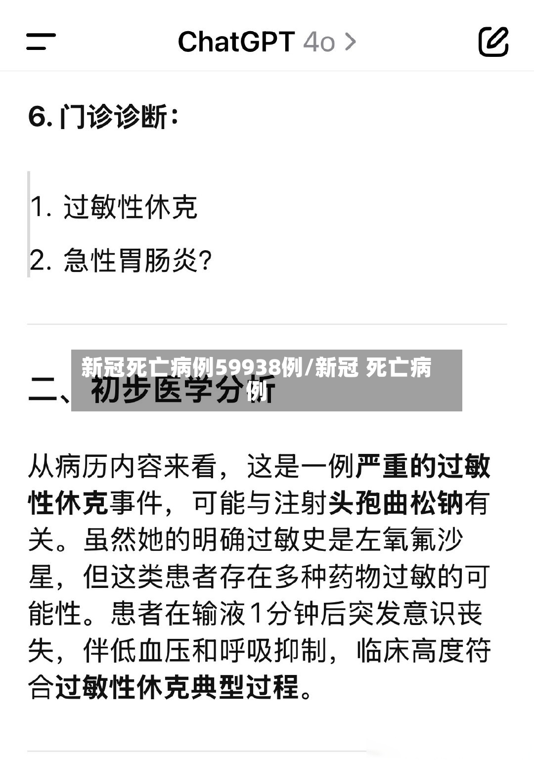 新冠死亡病例59938例/新冠 死亡病例