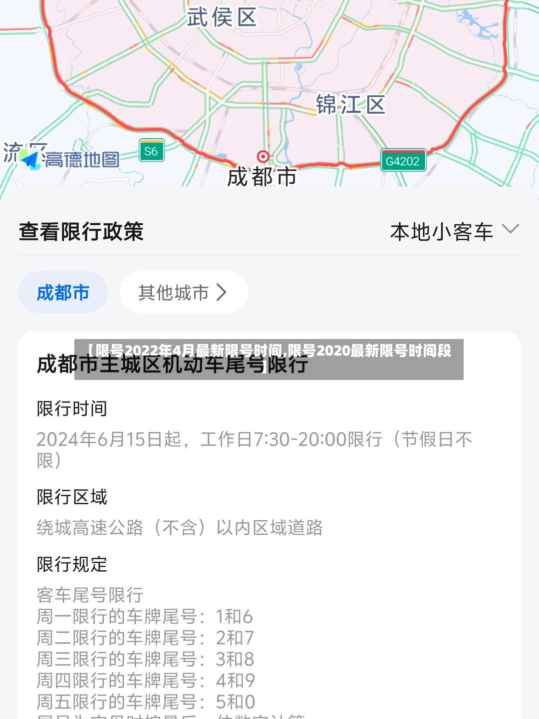 【限号2022年4月最新限号时间,限号2020最新限号时间段】