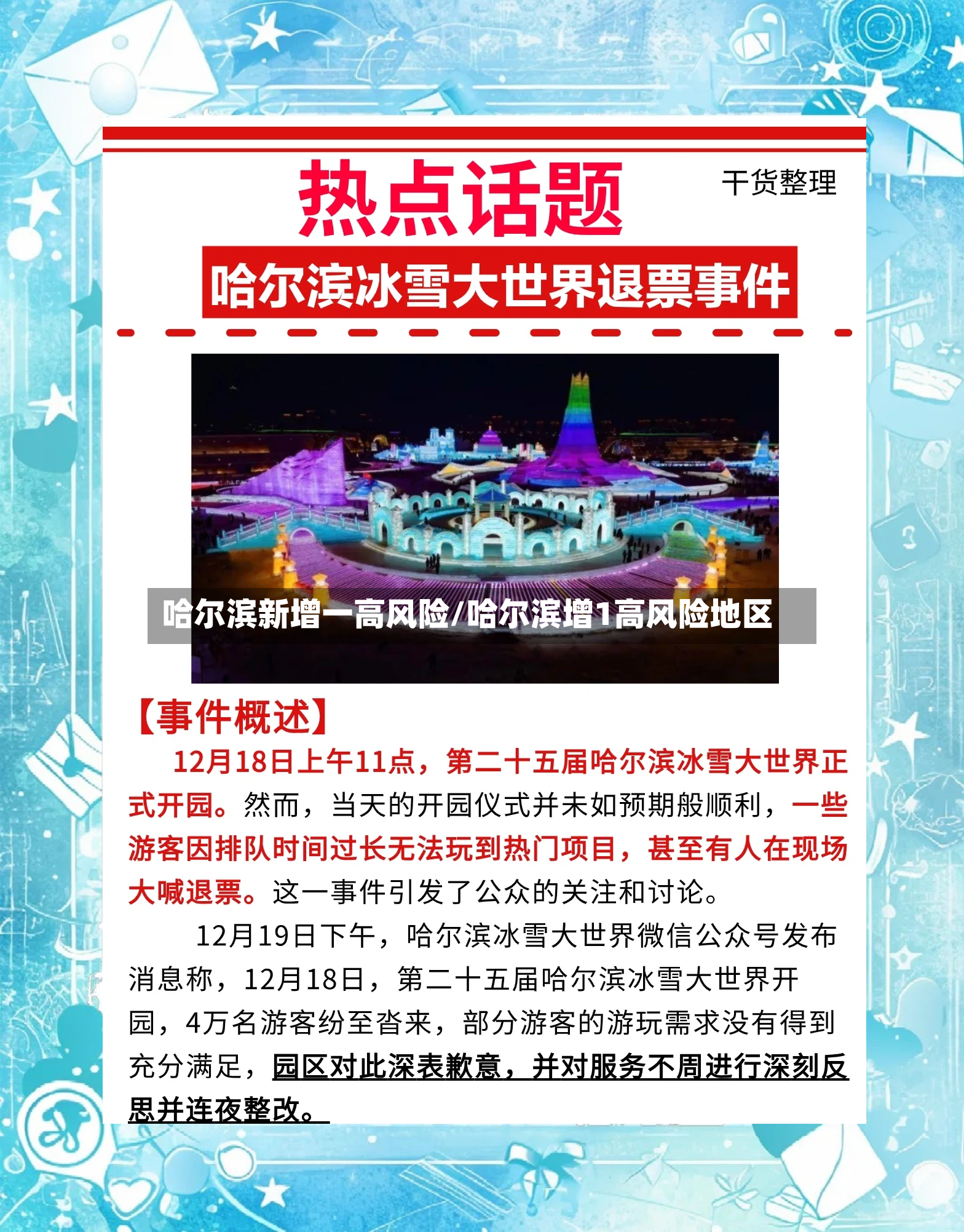 哈尔滨新增一高风险/哈尔滨增1高风险地区-第3张图片
