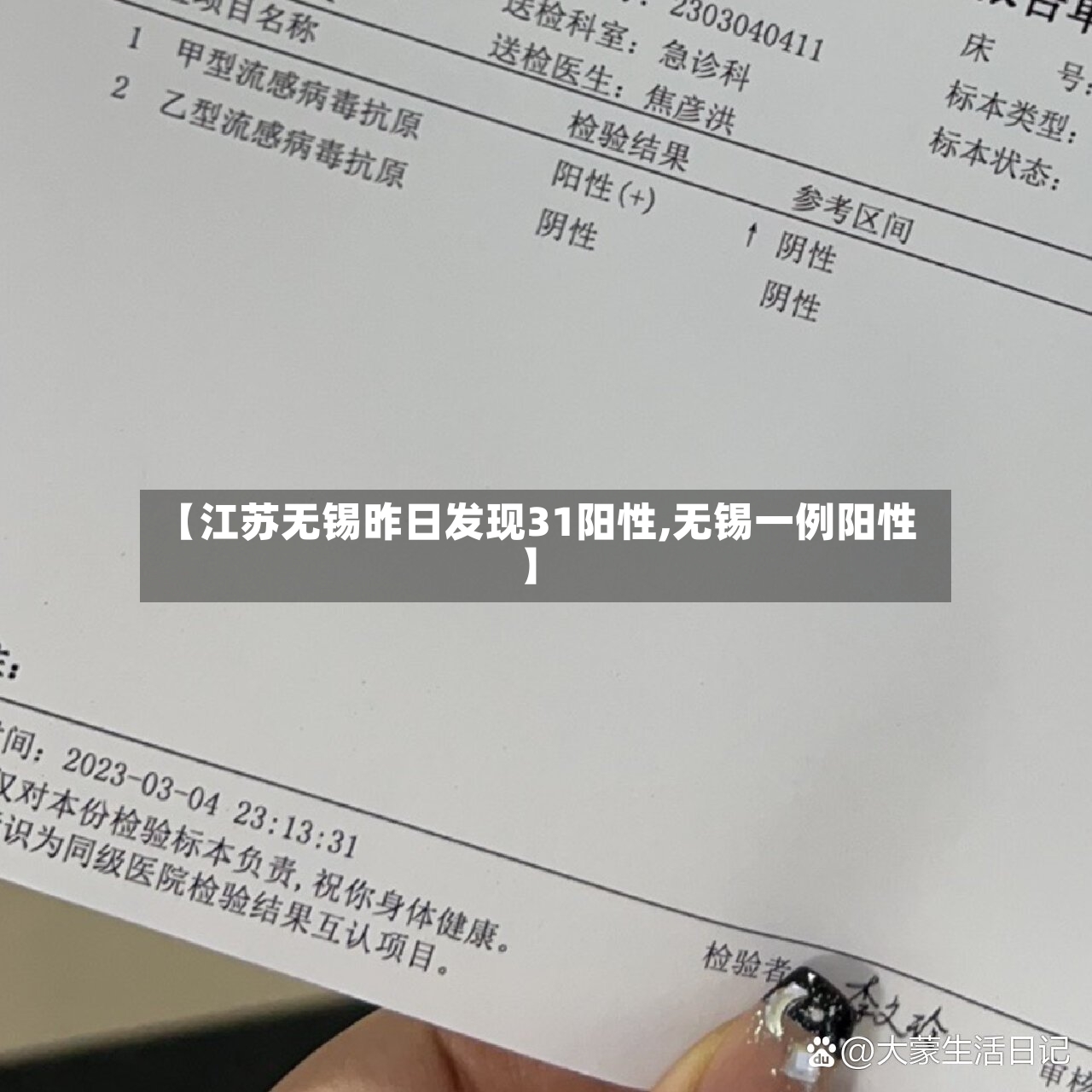 【江苏无锡昨日发现31阳性,无锡一例阳性】-第3张图片