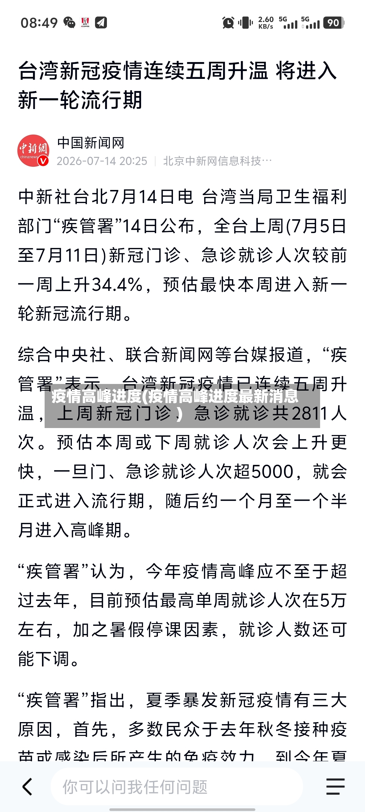 疫情高峰进度(疫情高峰进度最新消息)