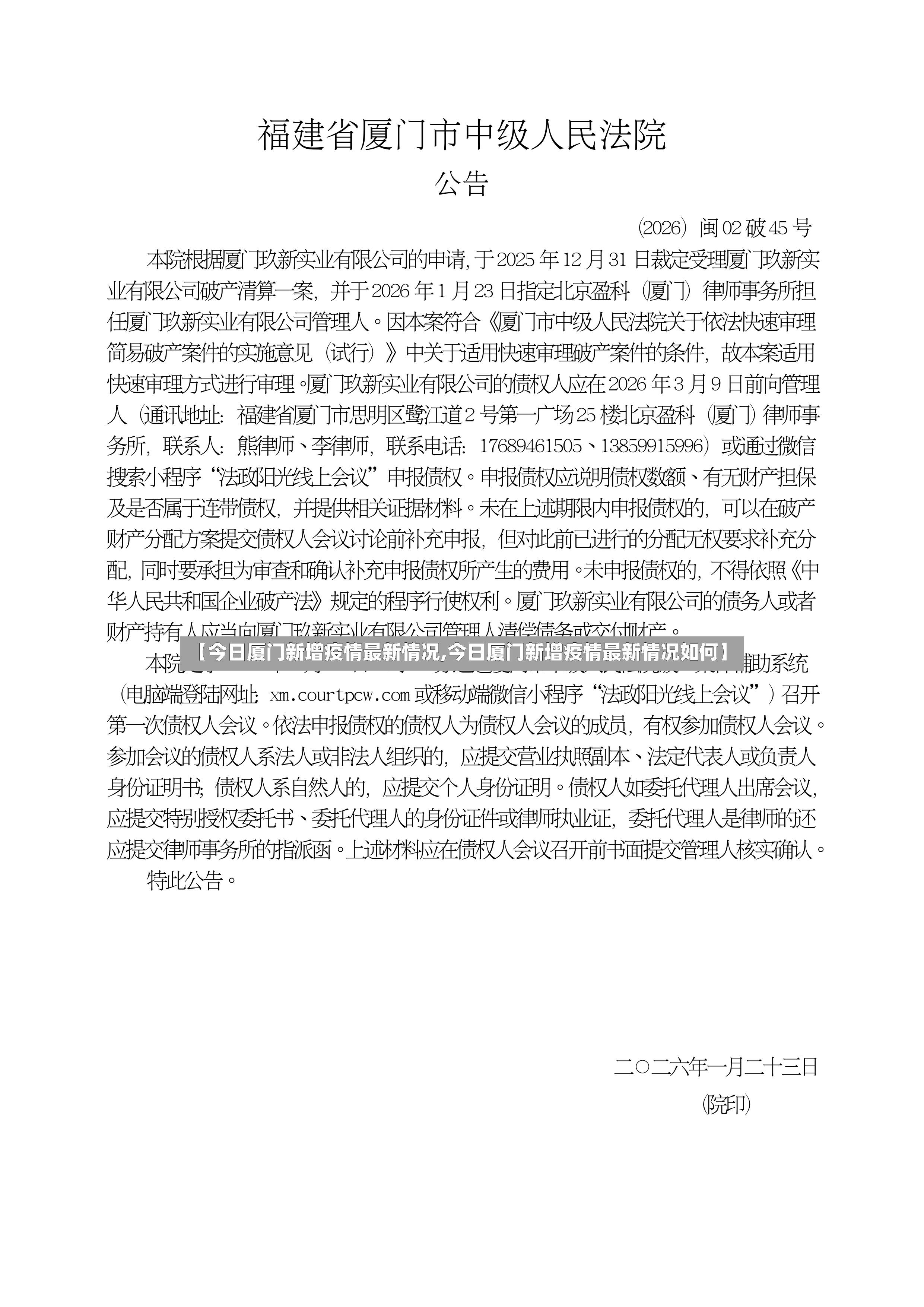 【今日厦门新增疫情最新情况,今日厦门新增疫情最新情况如何】