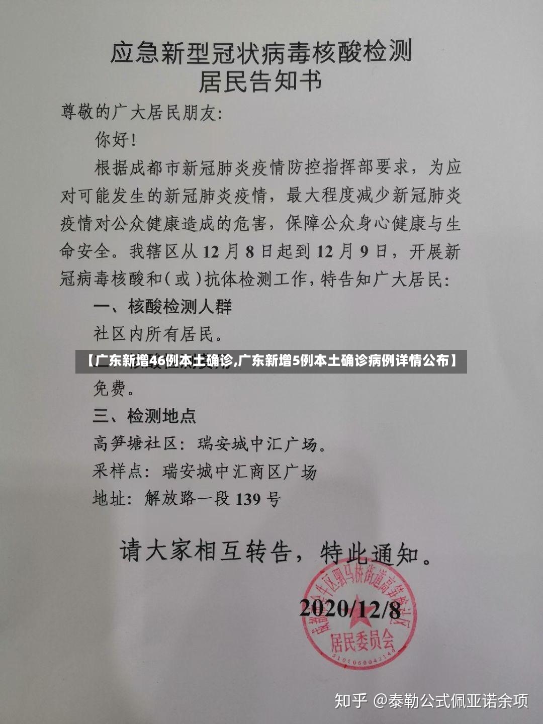 【广东新增46例本土确诊,广东新增5例本土确诊病例详情公布】