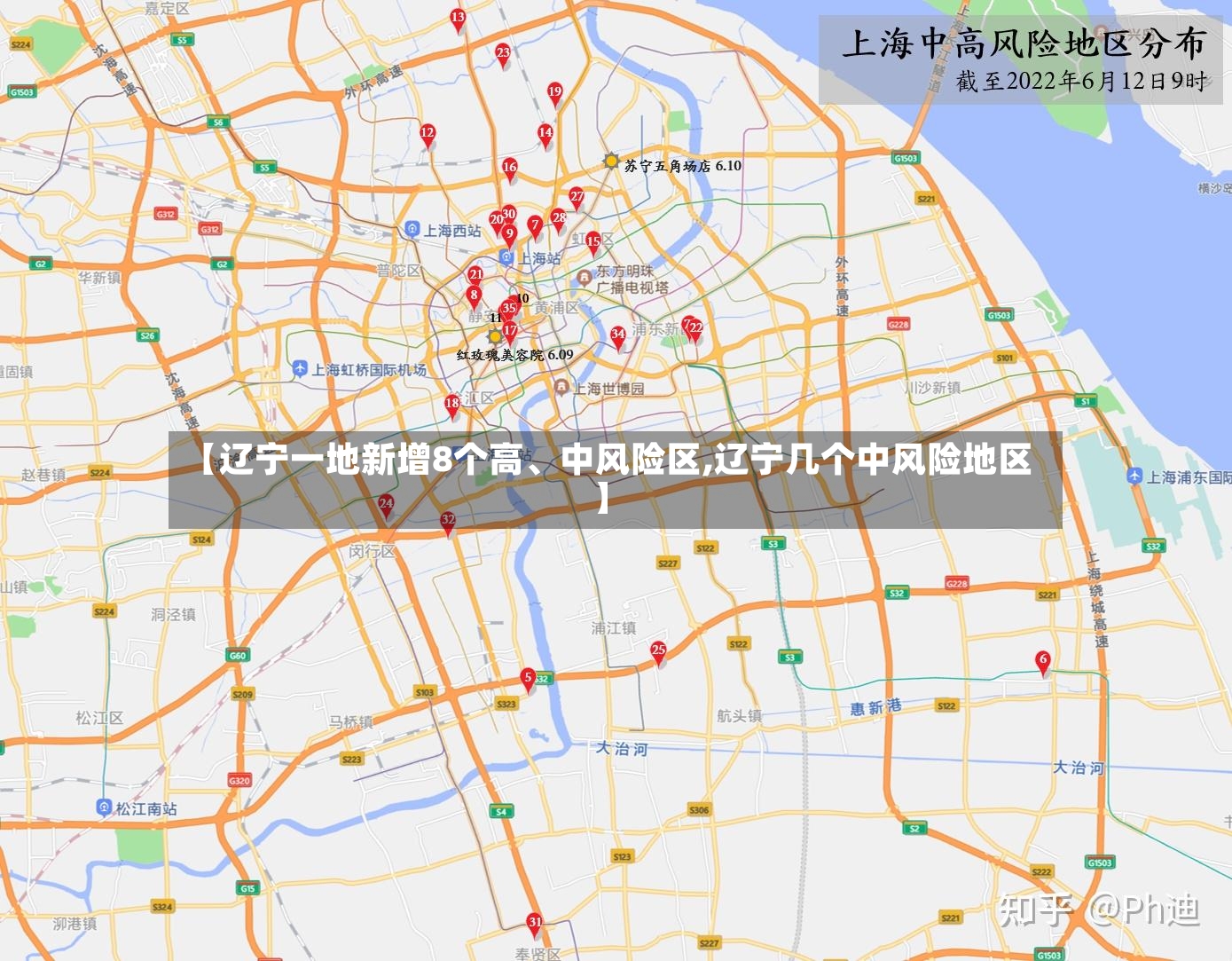 【辽宁一地新增8个高、中风险区,辽宁几个中风险地区】-第2张图片
