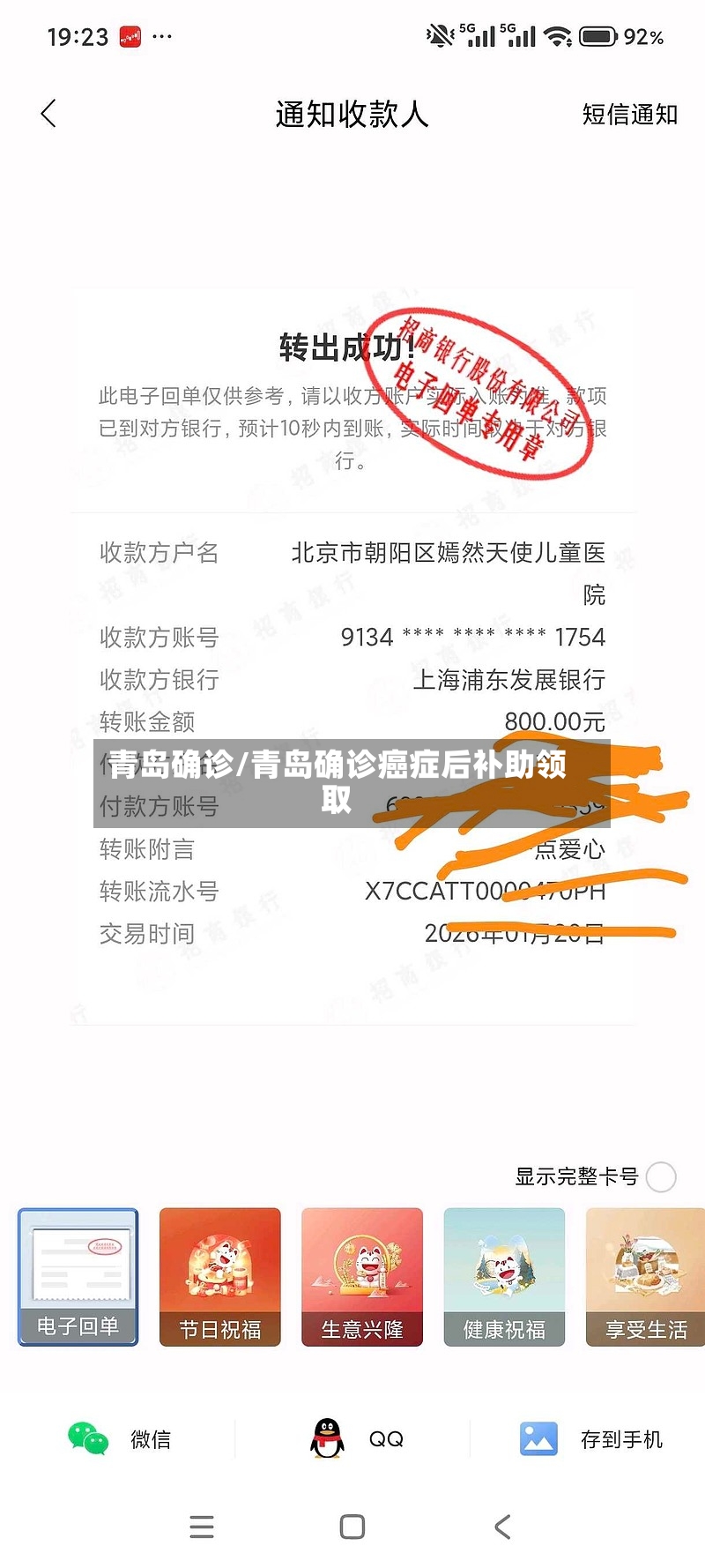 青岛确诊/青岛确诊癌症后补助领取