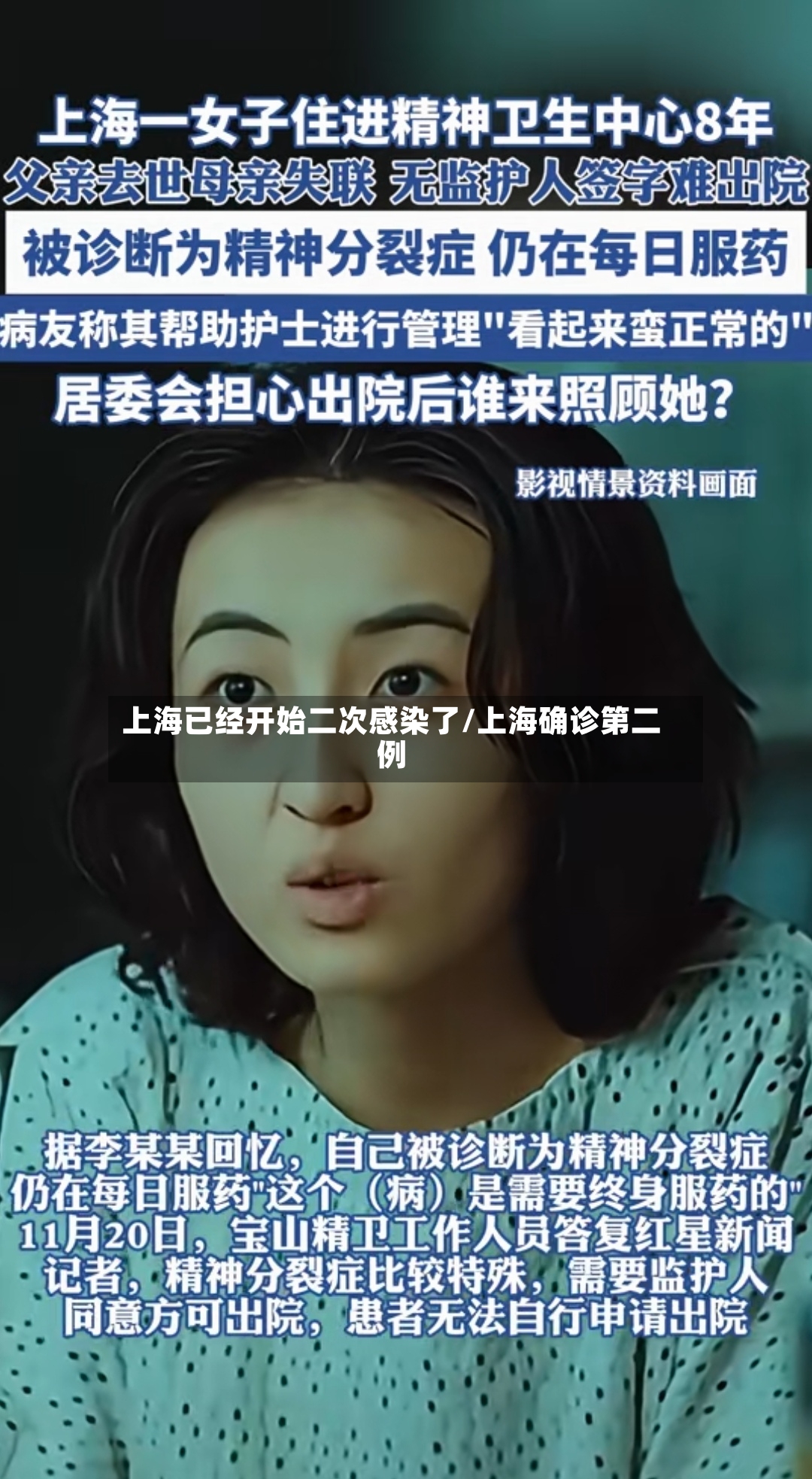 上海已经开始二次感染了/上海确诊第二例-第3张图片