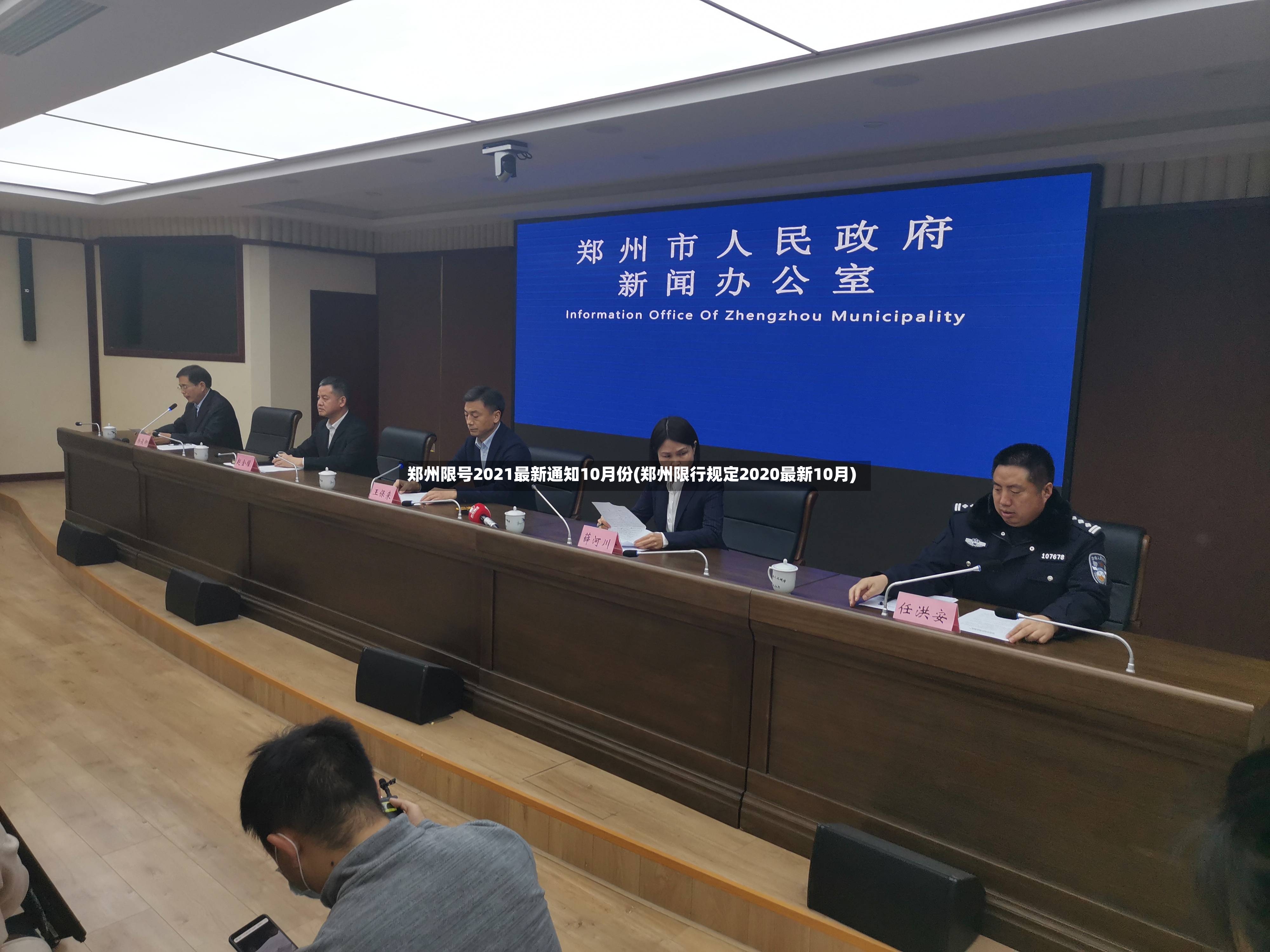 郑州限号2021最新通知10月份(郑州限行规定2020最新10月)