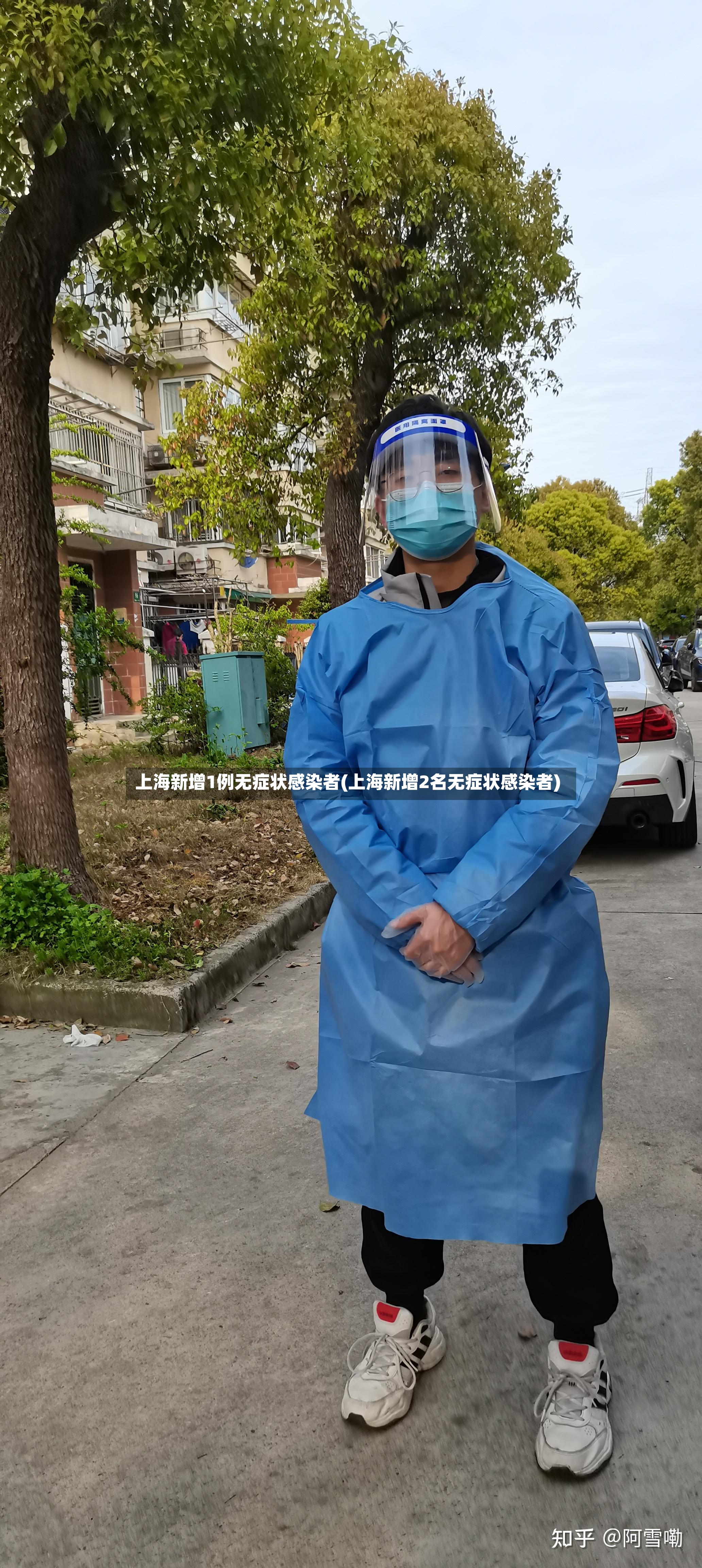 上海新增1例无症状感染者(上海新增2名无症状感染者)