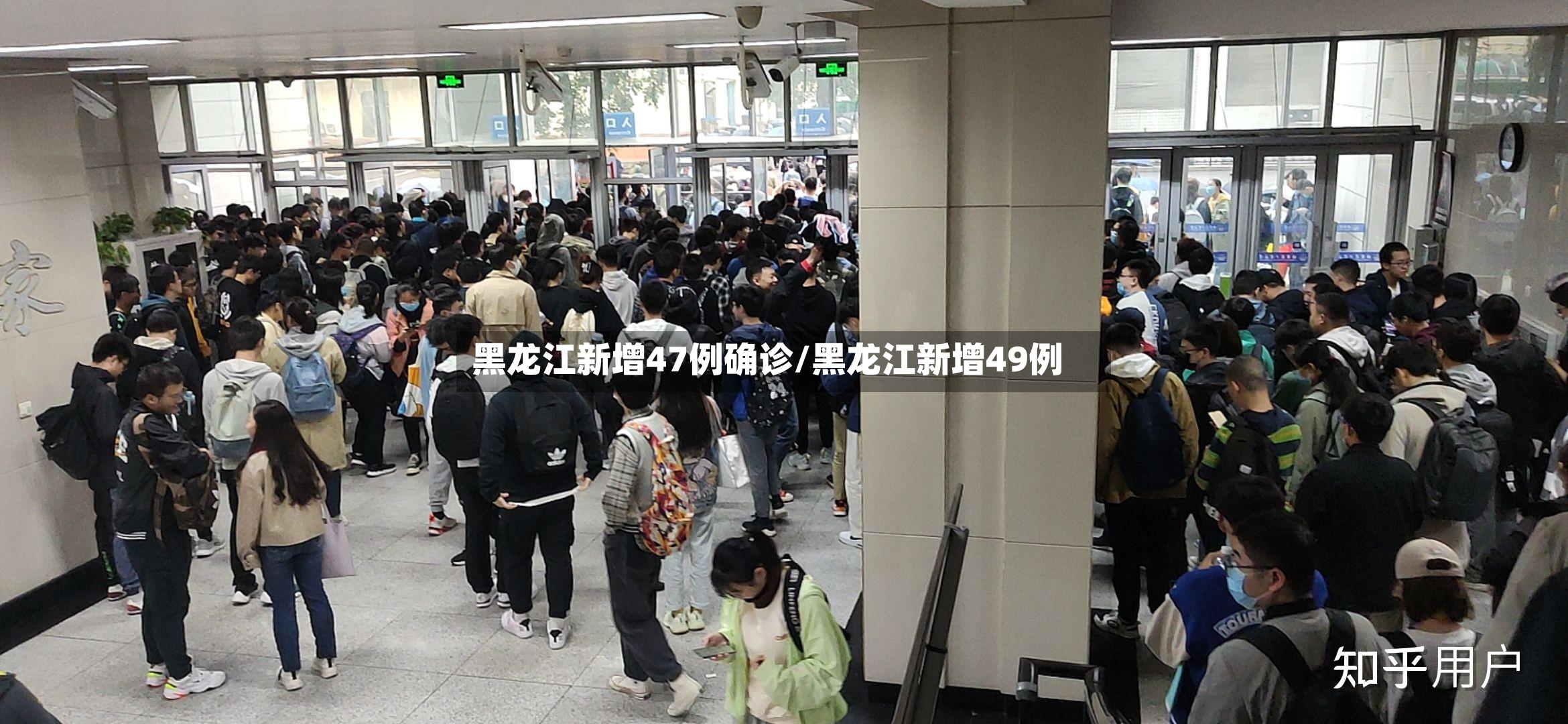 黑龙江新增47例确诊/黑龙江新增49例-第2张图片