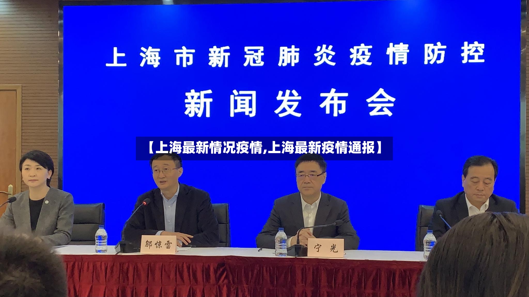 【上海最新情况疫情,上海最新疫情通报】