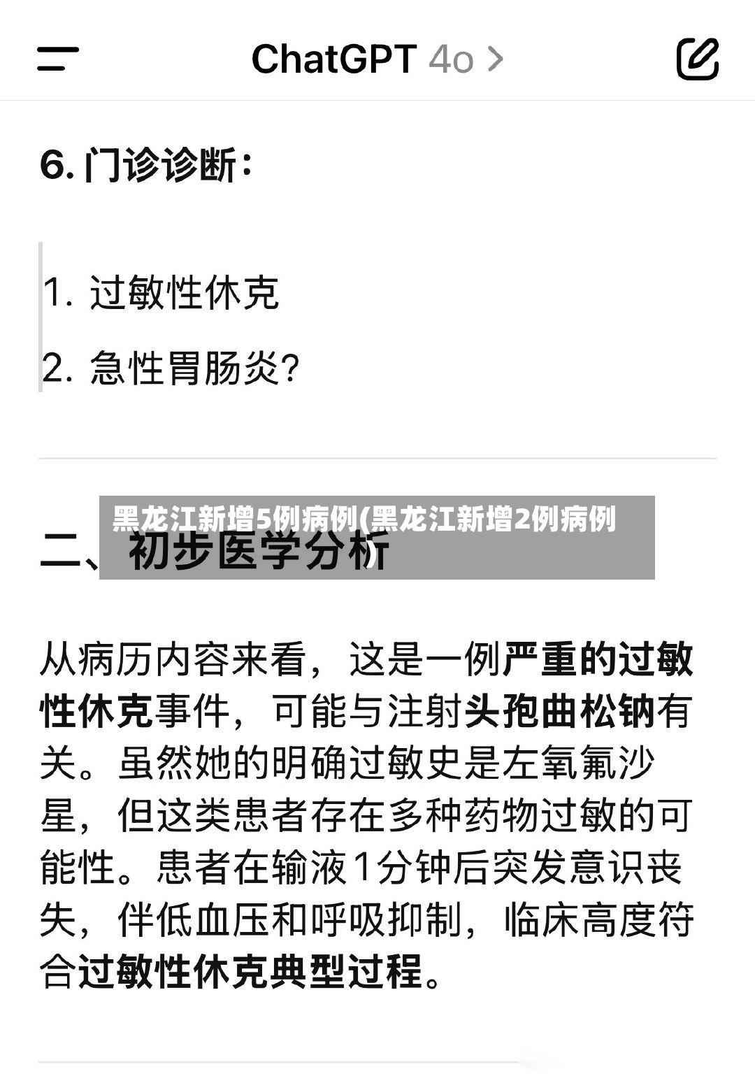 黑龙江新增5例病例(黑龙江新增2例病例)