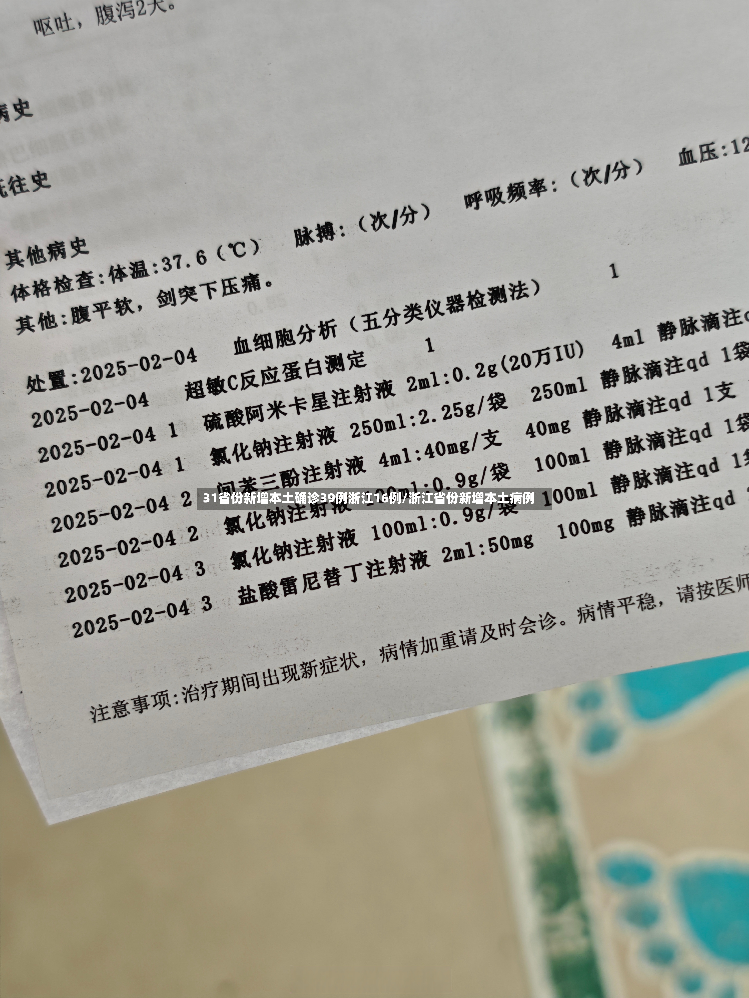 31省份新增本土确诊39例浙江16例/浙江省份新增本土病例
