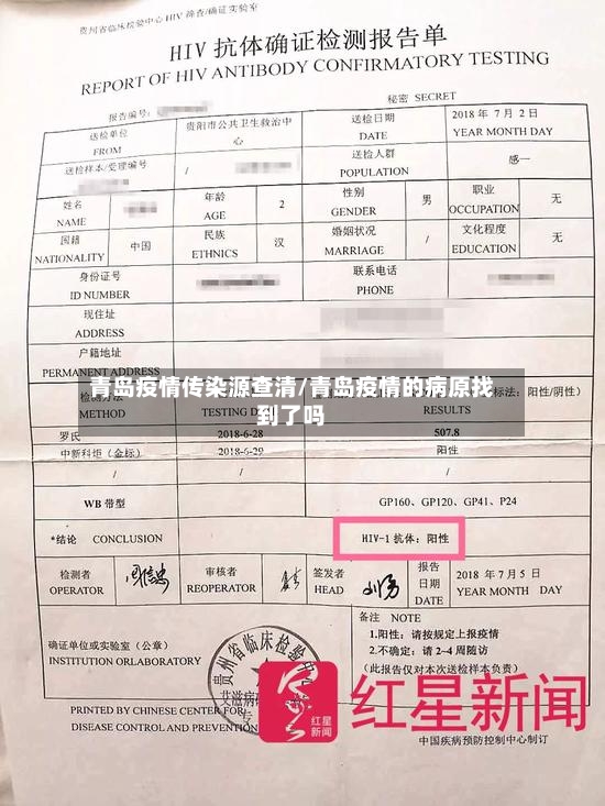 青岛疫情传染源查清/青岛疫情的病原找到了吗-第2张图片