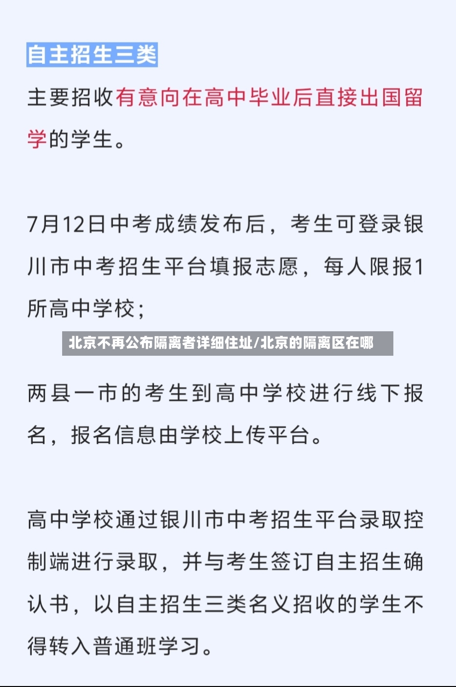 北京不再公布隔离者详细住址/北京的隔离区在哪-第3张图片
