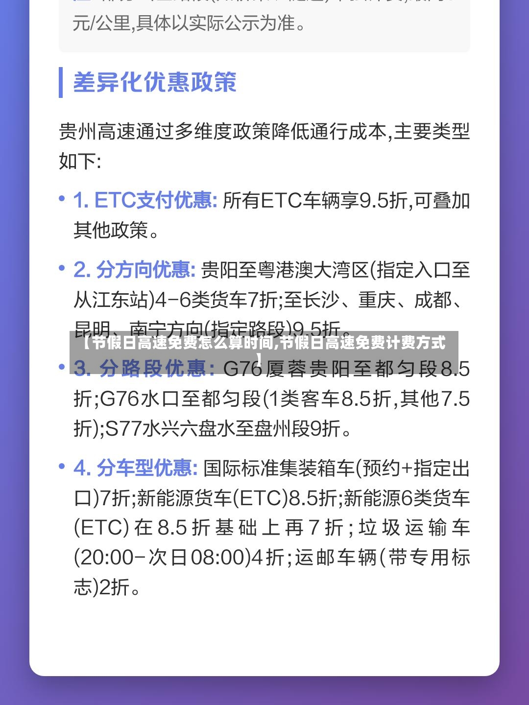 【节假日高速免费怎么算时间,节假日高速免费计费方式】-第3张图片