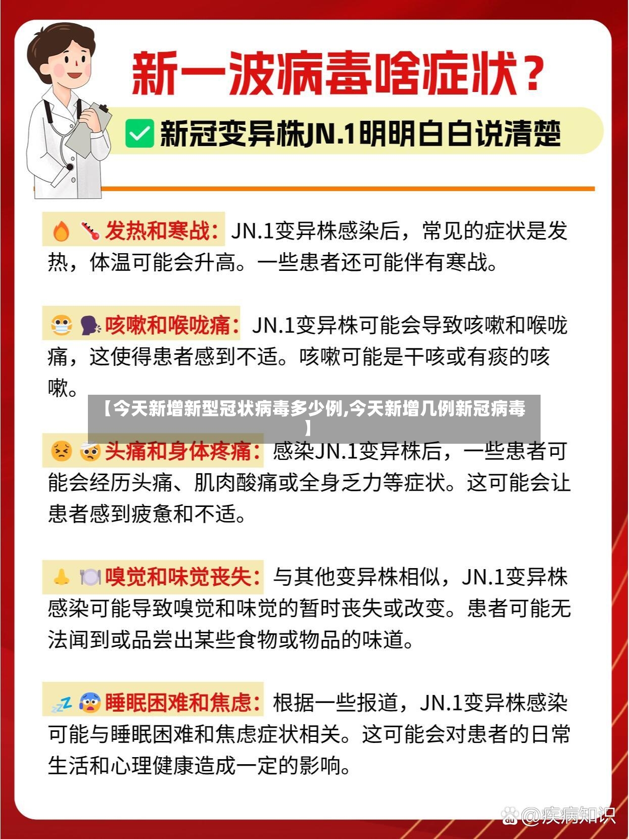 【今天新增新型冠状病毒多少例,今天新增几例新冠病毒】