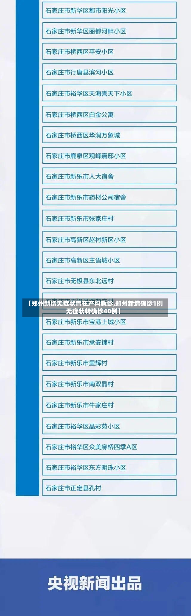 【郑州新增无症状曾在产科就诊,郑州新增确诊1例 无症状转确诊40例】-第2张图片