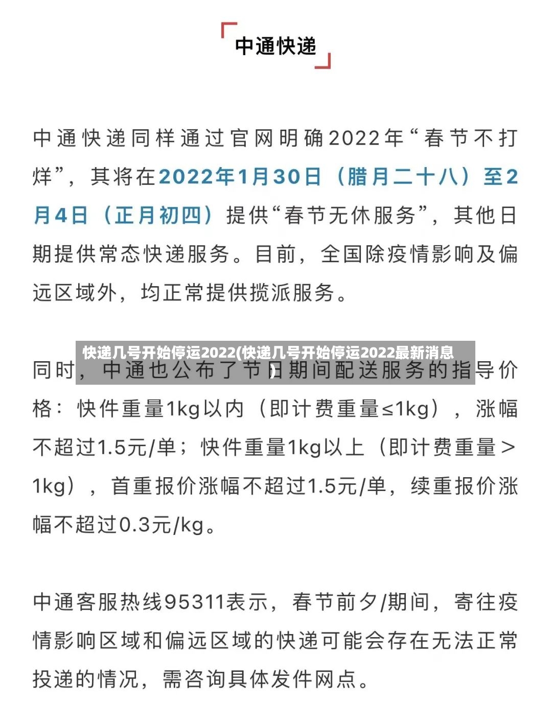 快递几号开始停运2022(快递几号开始停运2022最新消息)