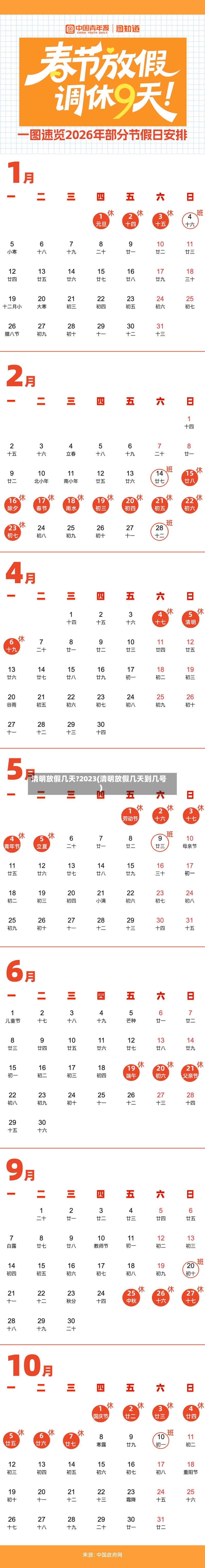清明放假几天?2023(清明放假几天到几号)-第3张图片