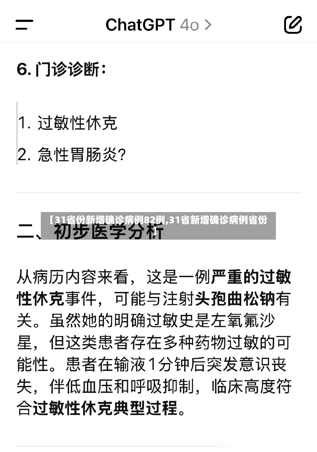 【31省份新增确诊病例82例,31省新增确诊病例省份】-第2张图片