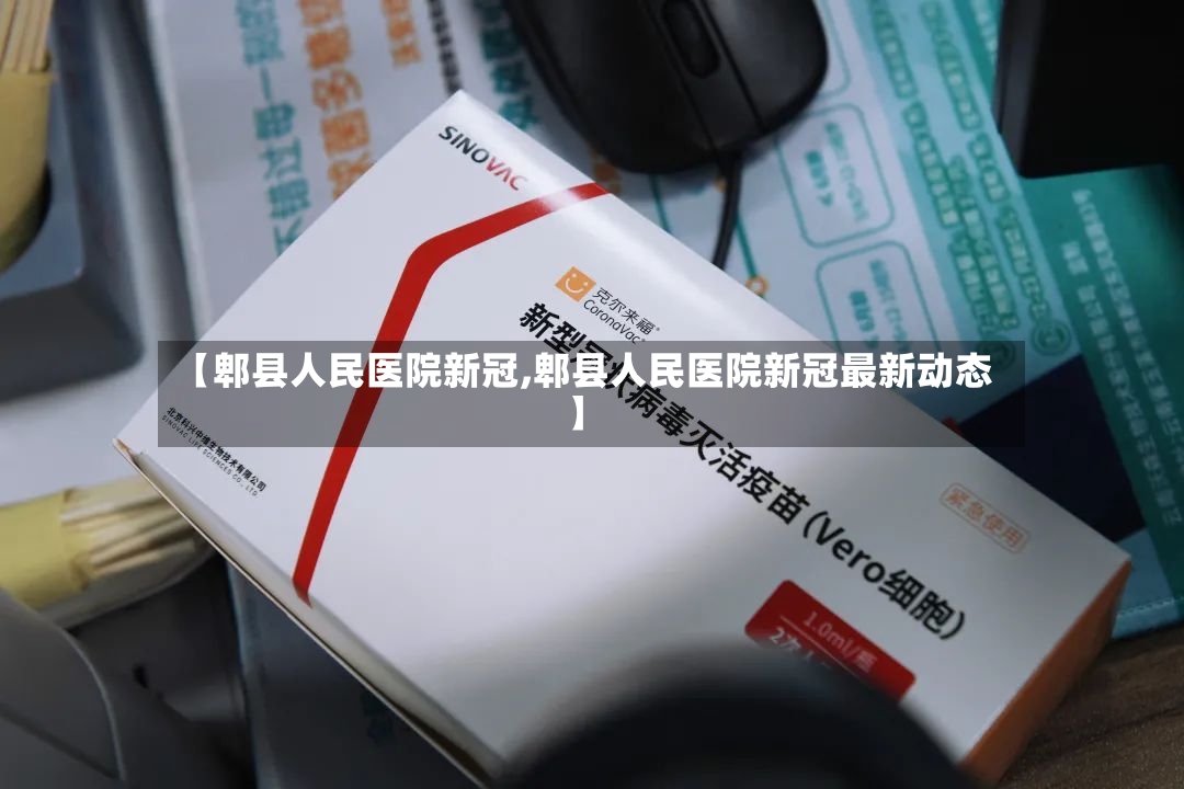 【郫县人民医院新冠,郫县人民医院新冠最新动态】-第3张图片