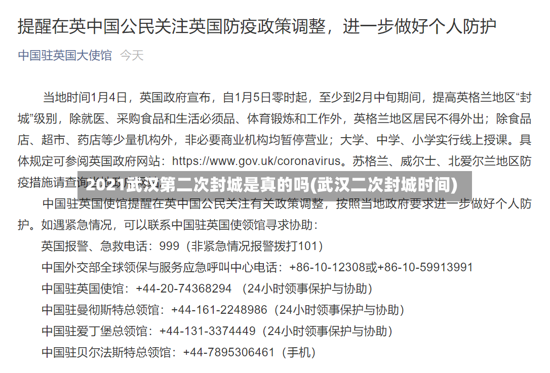 2021武汉第二次封城是真的吗(武汉二次封城时间)