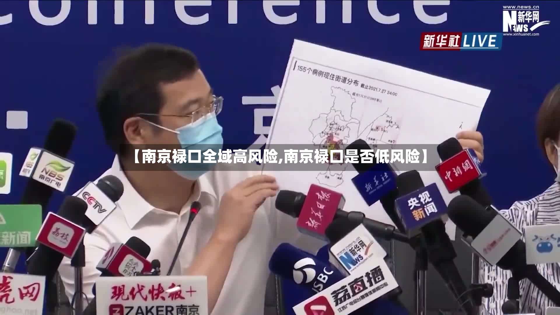 【南京禄口全域高风险,南京禄口是否低风险】