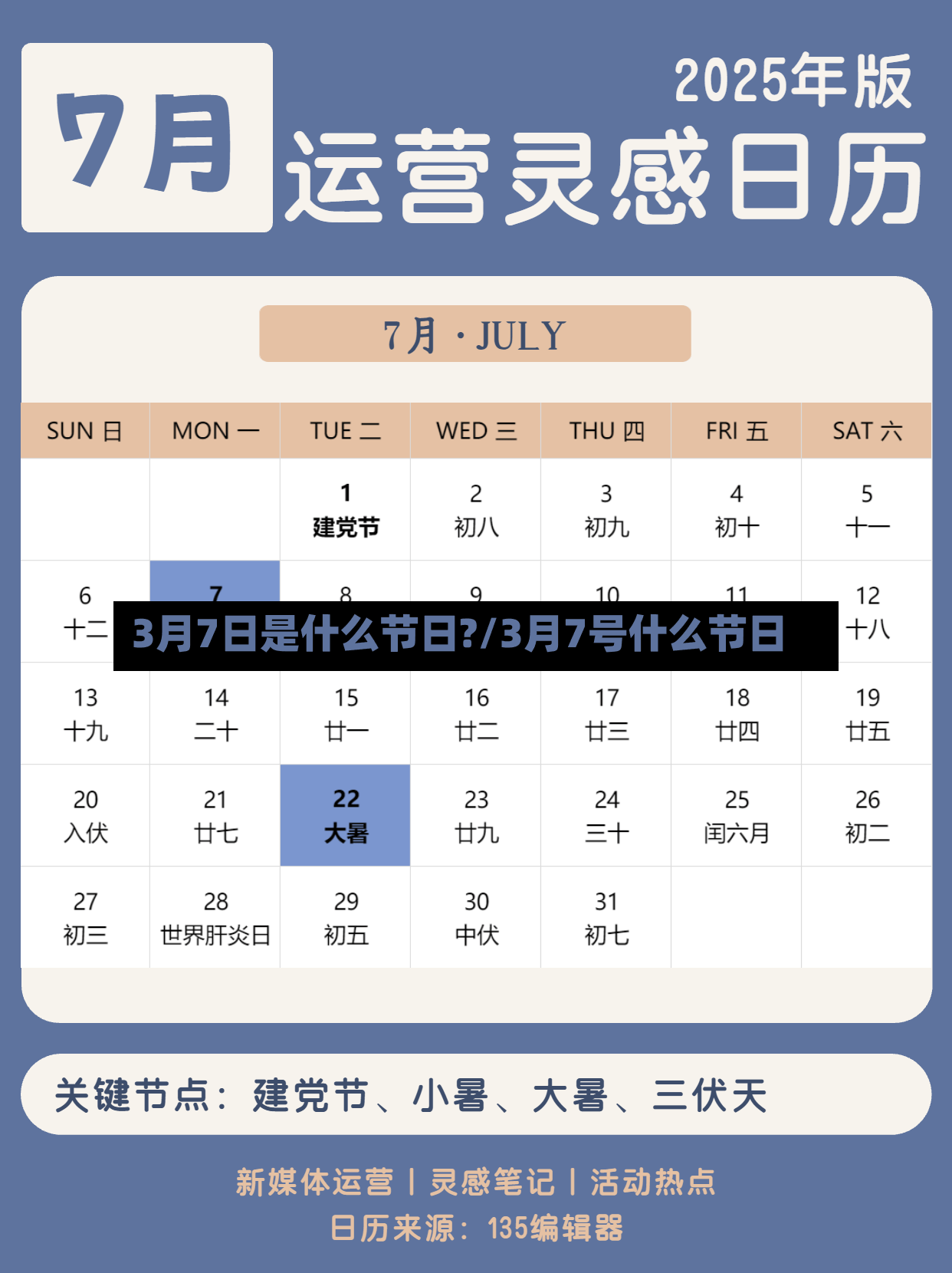 3月7日是什么节日?/3月7号什么节日-第3张图片