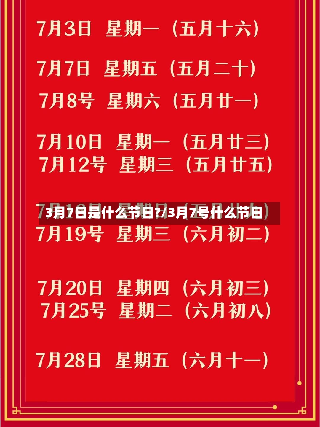 3月7日是什么节日?/3月7号什么节日-第2张图片