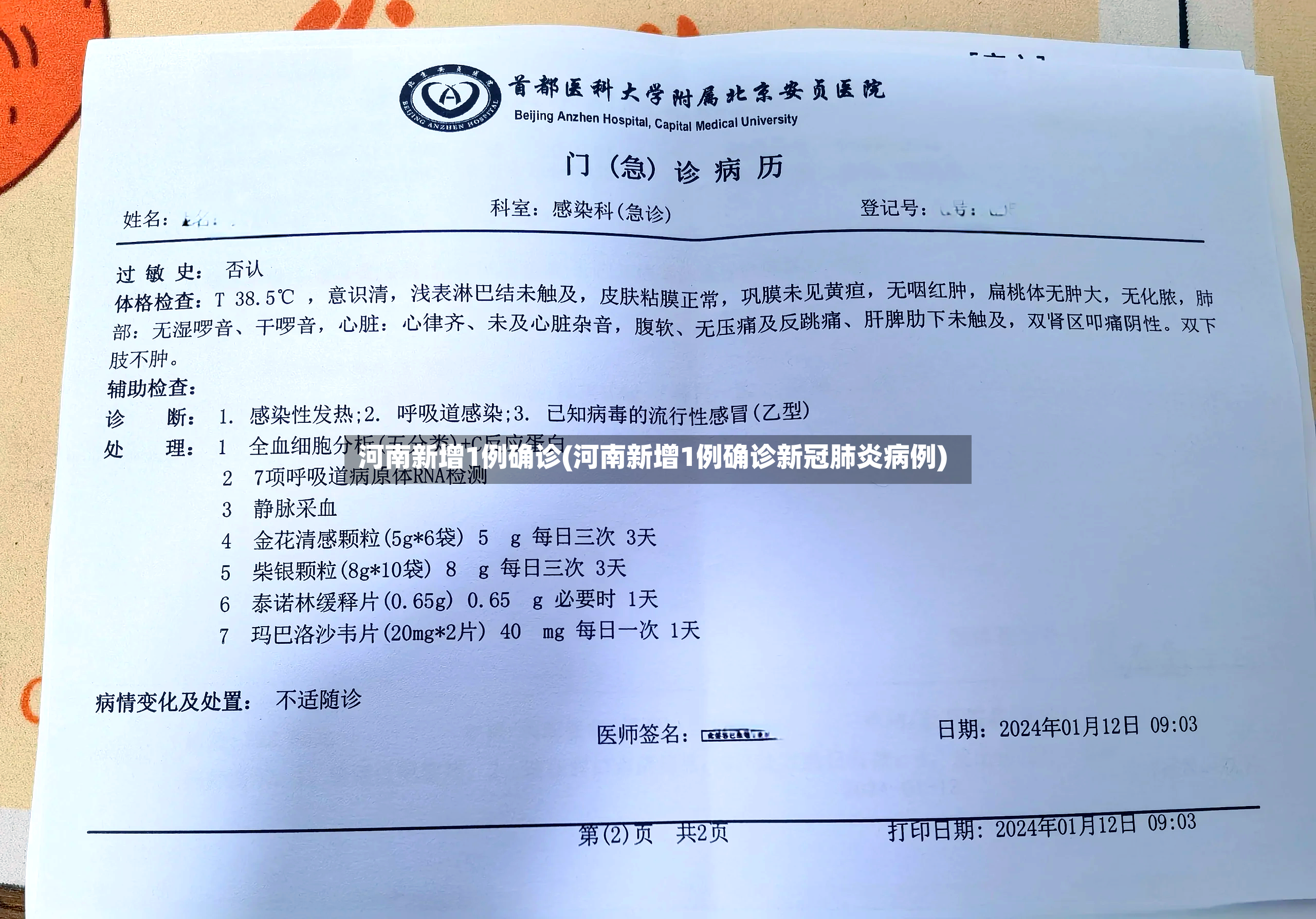 河南新增1例确诊(河南新增1例确诊新冠肺炎病例)-第2张图片
