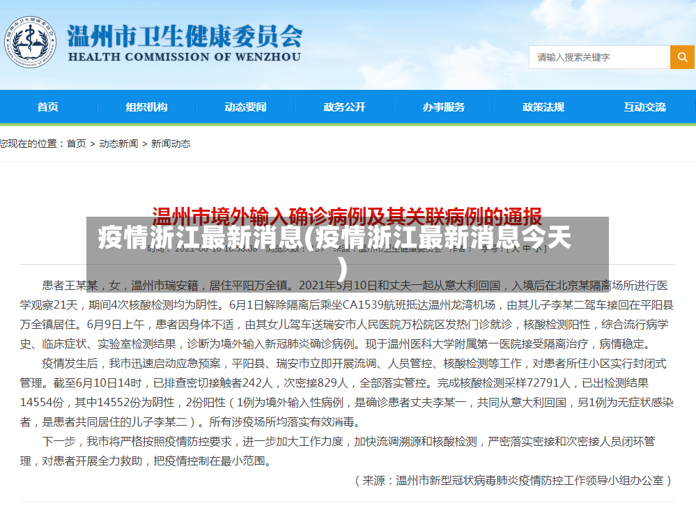 疫情浙江最新消息(疫情浙江最新消息今天)