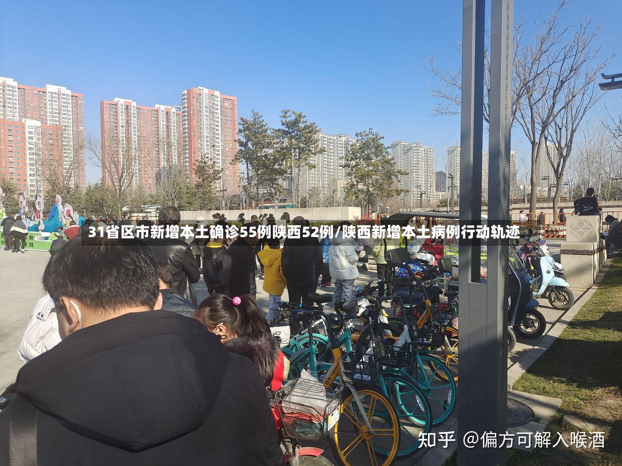 31省区市新增本土确诊55例陕西52例/陕西新增本土病例行动轨迹-第3张图片