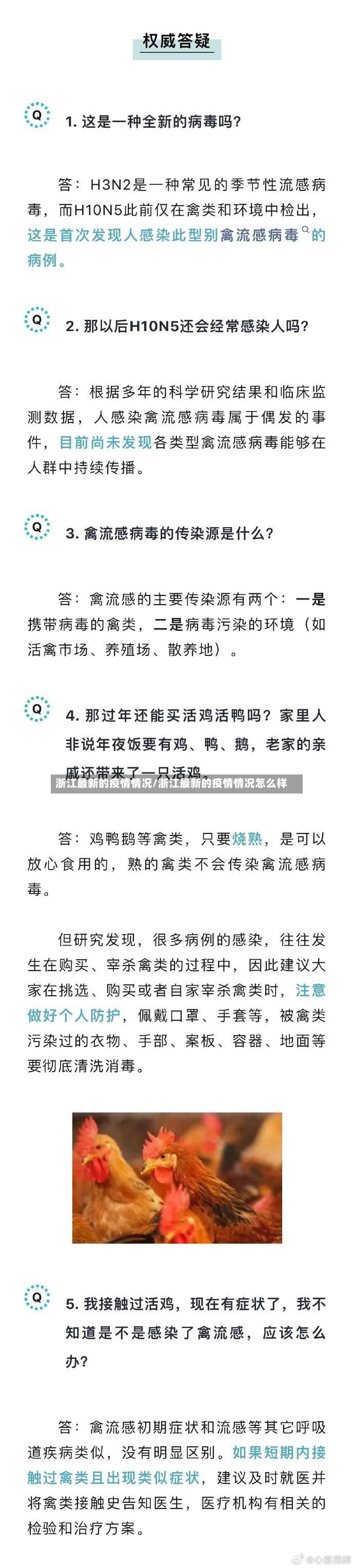 浙江最新的疫情情况/浙江最新的疫情情况怎么样-第2张图片