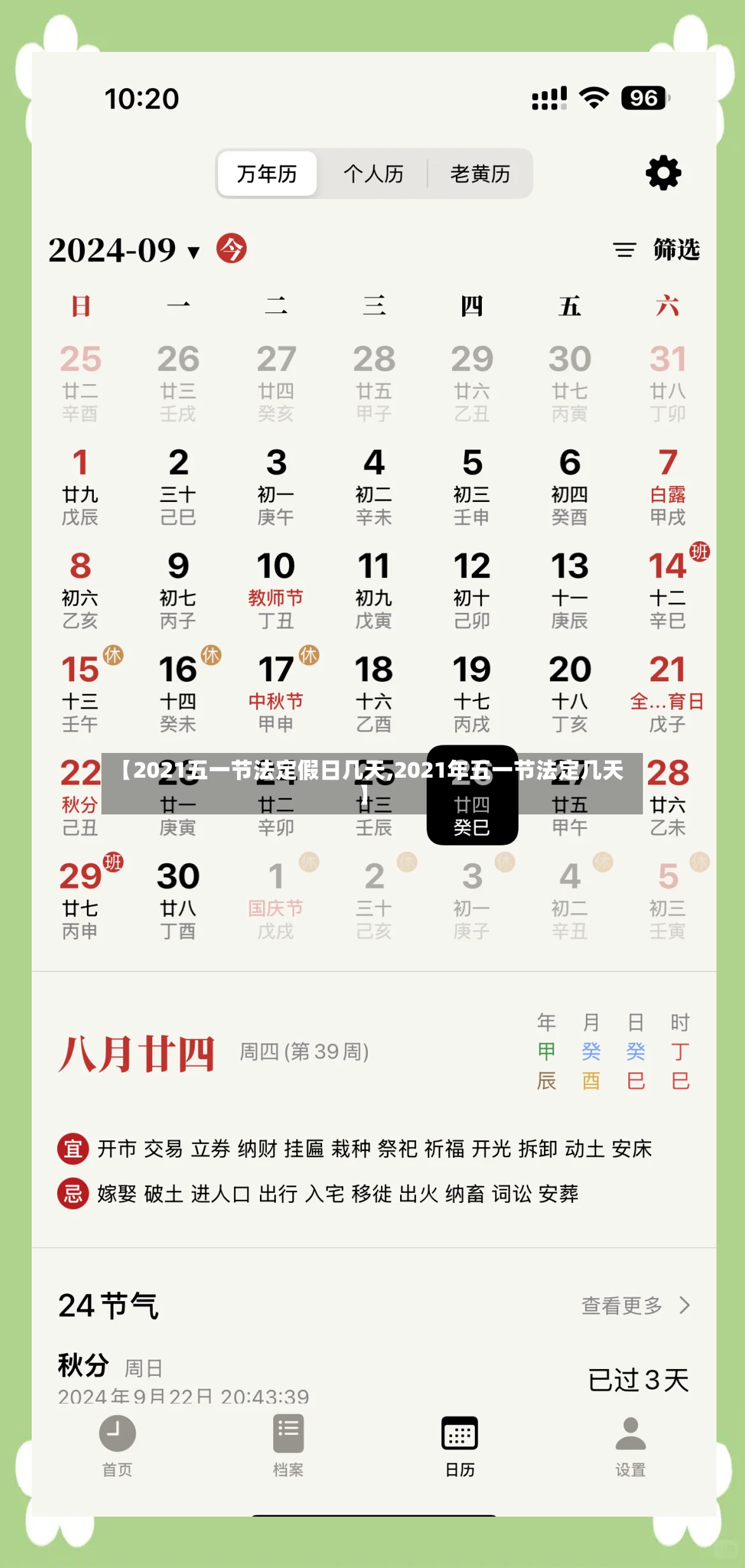 【2021五一节法定假日几天,2021年五一节法定几天】