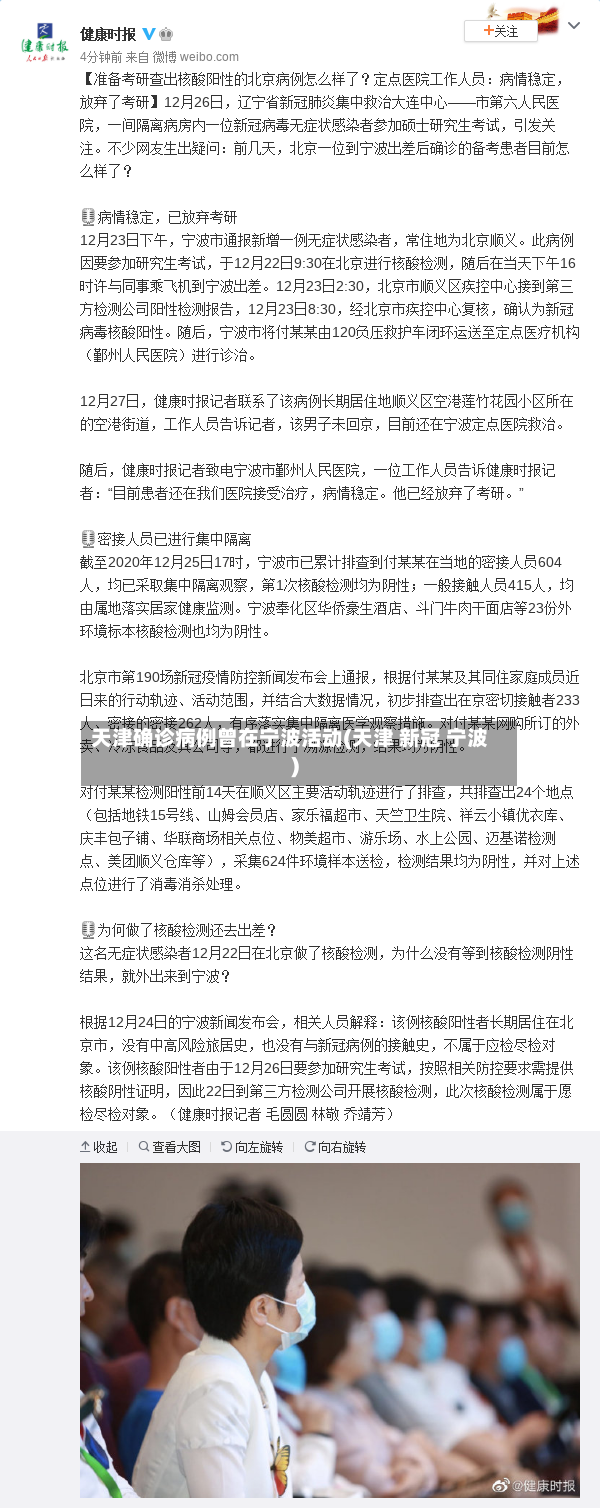 天津确诊病例曾在宁波活动(天津 新冠 宁波)