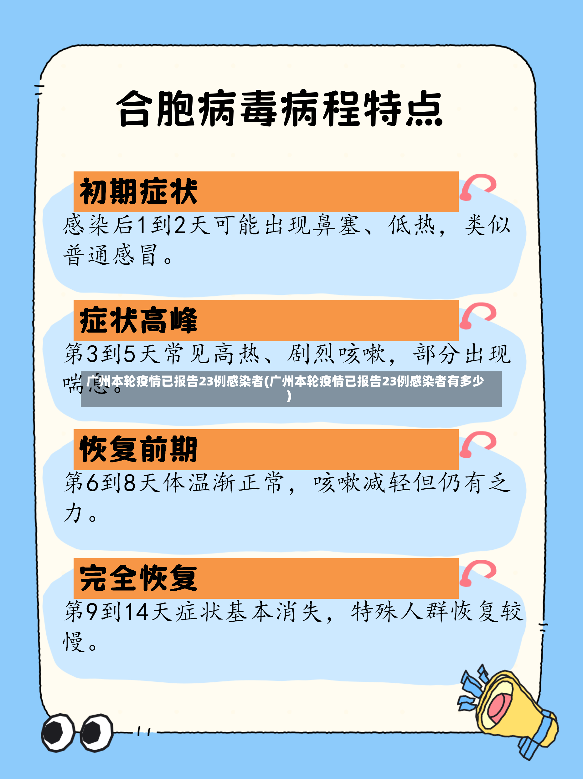 广州本轮疫情已报告23例感染者(广州本轮疫情已报告23例感染者有多少)