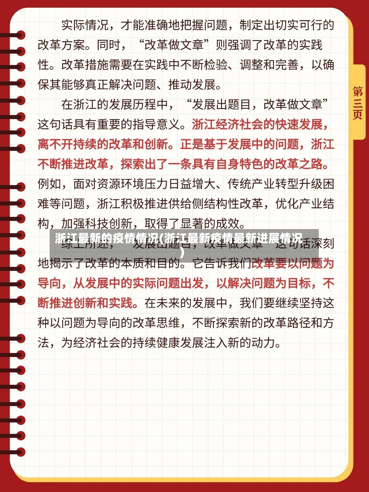 浙江最新的疫情情况(浙江最新疫情最新进展情况)