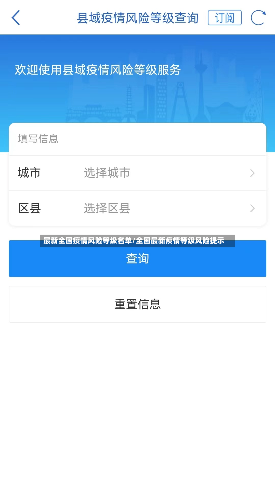最新全国疫情风险等级名单/全国最新疫情等级风险提示-第3张图片