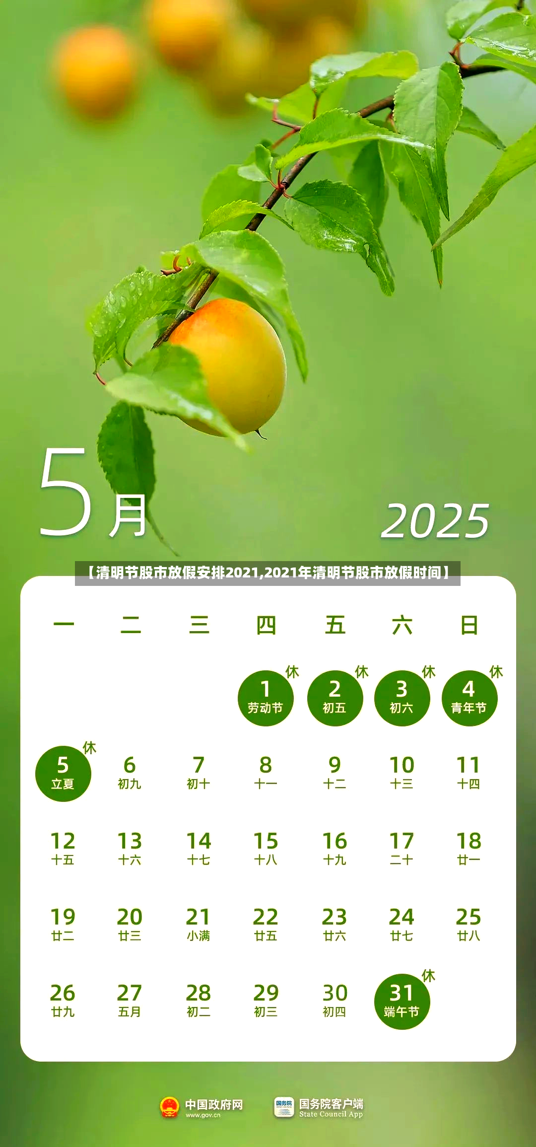 【清明节股市放假安排2021,2021年清明节股市放假时间】