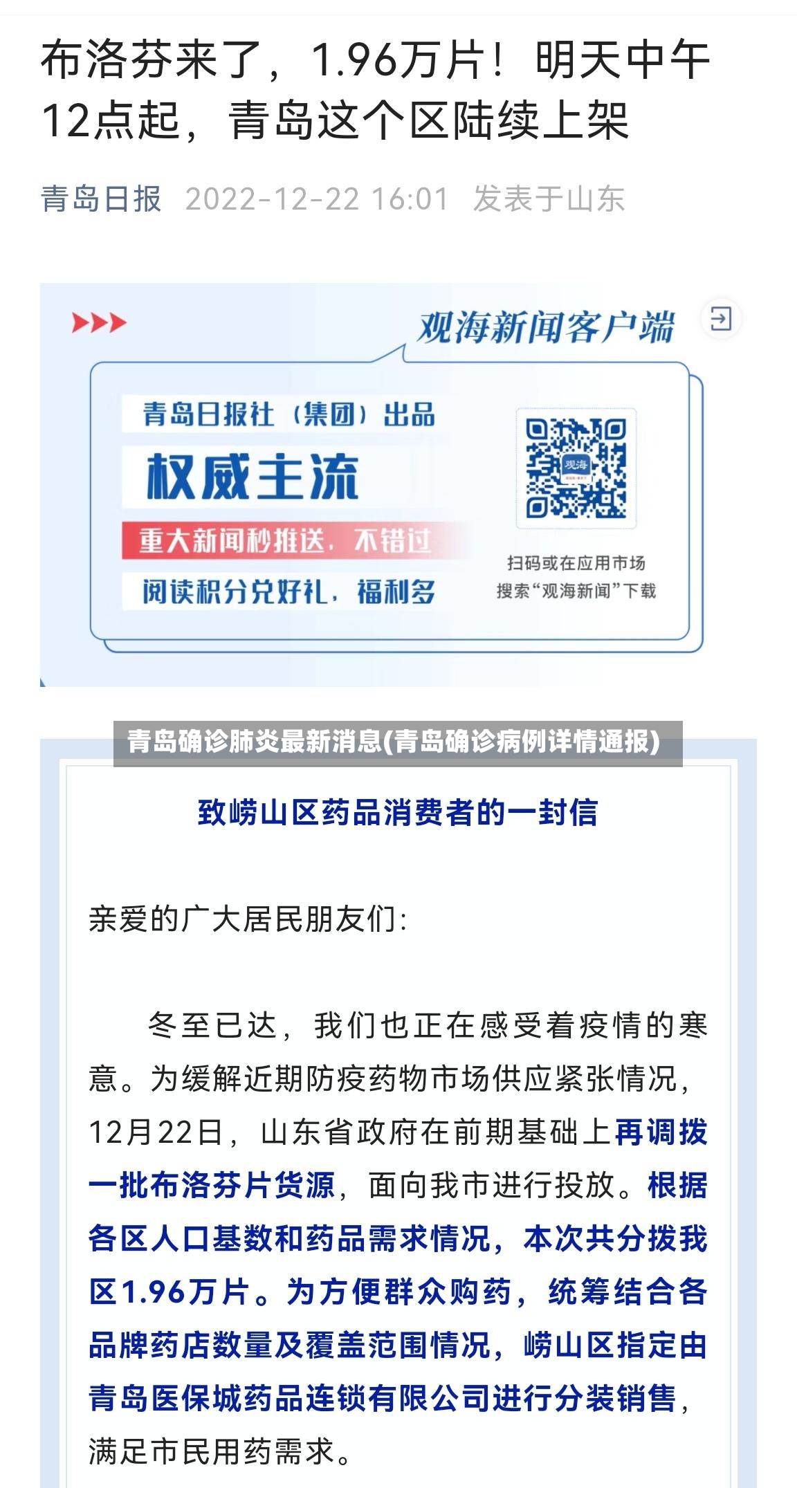 青岛确诊肺炎最新消息(青岛确诊病例详情通报)-第2张图片