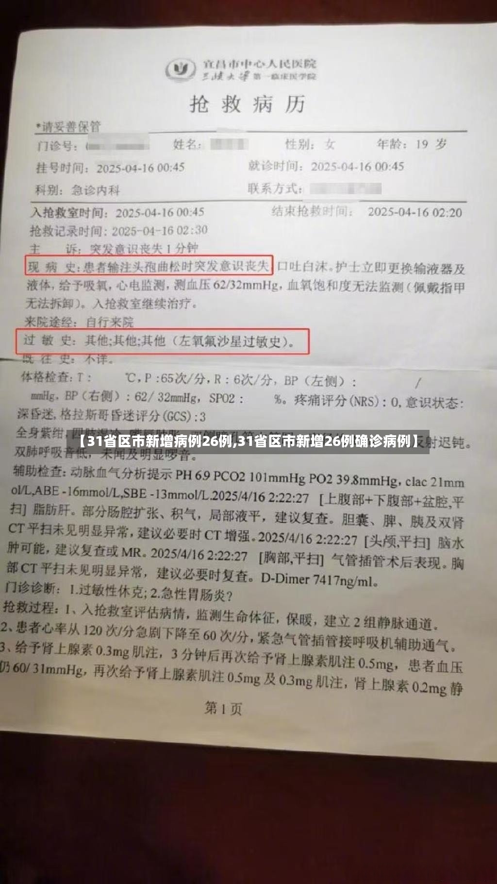 【31省区市新增病例26例,31省区市新增26例确诊病例】-第2张图片