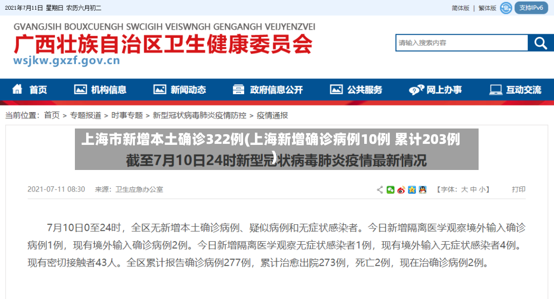 上海市新增本土确诊322例(上海新增确诊病例10例 累计203例)