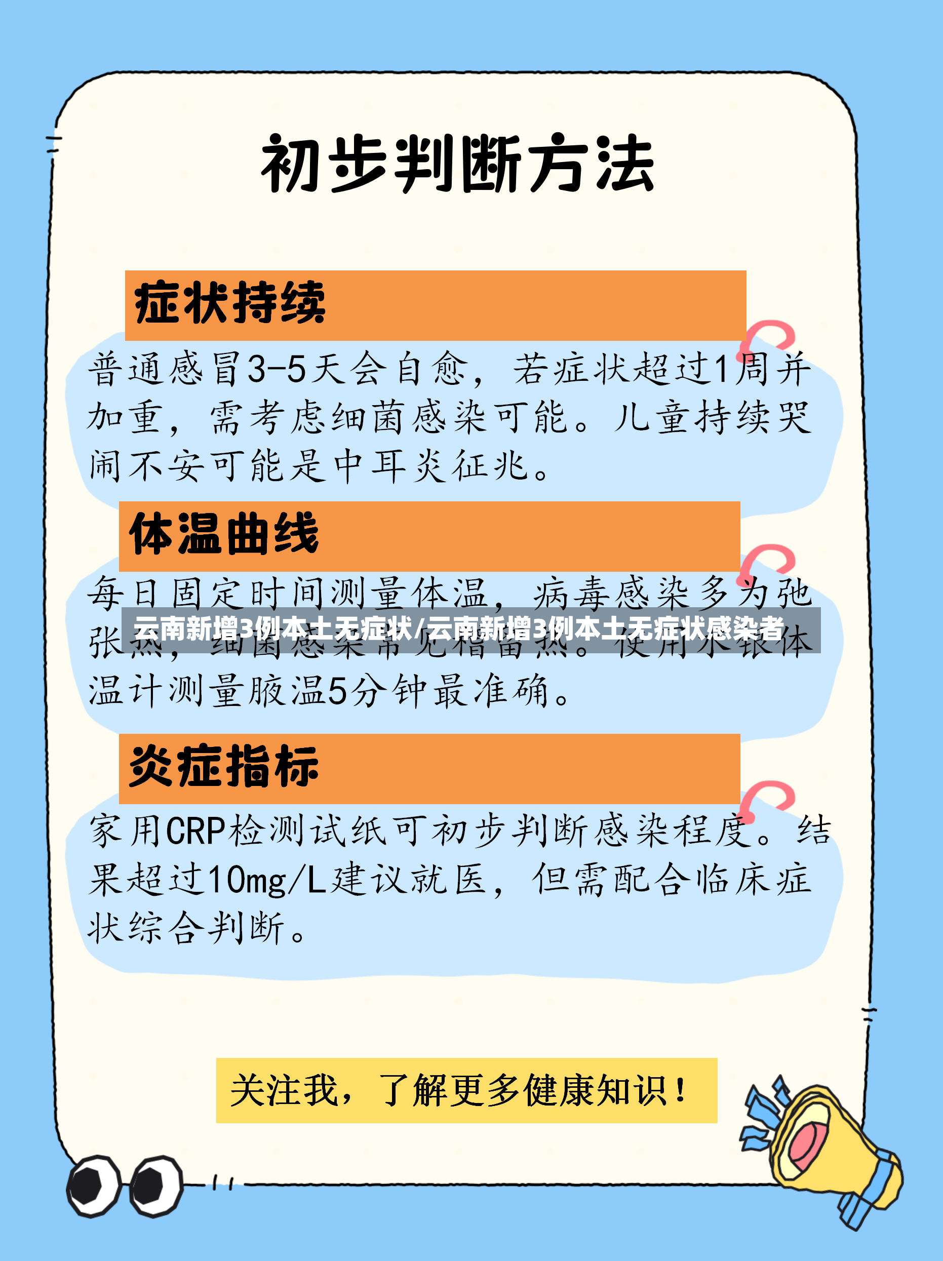 云南新增3例本土无症状/云南新增3例本土无症状感染者