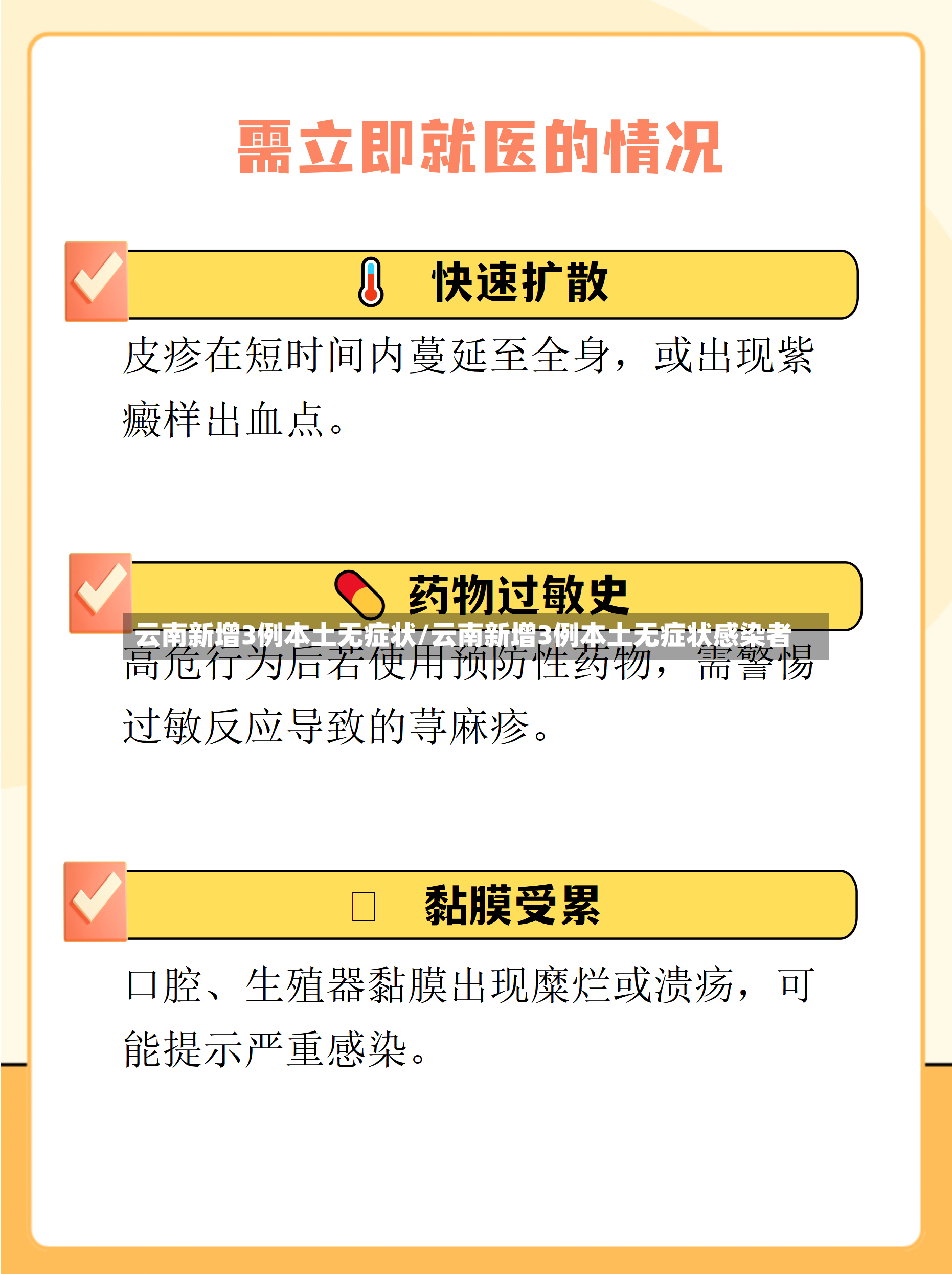云南新增3例本土无症状/云南新增3例本土无症状感染者-第2张图片