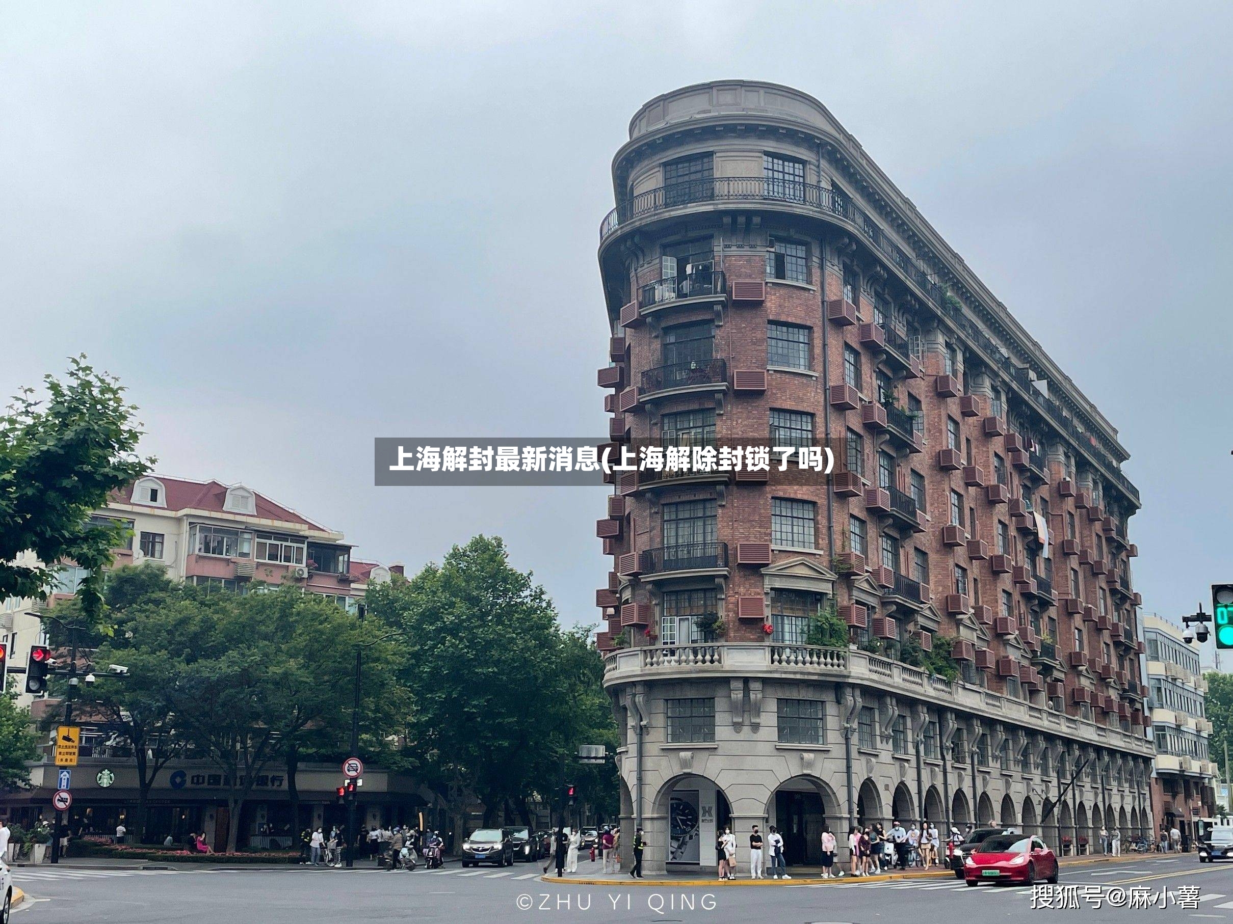 上海解封最新消息(上海解除封锁了吗)