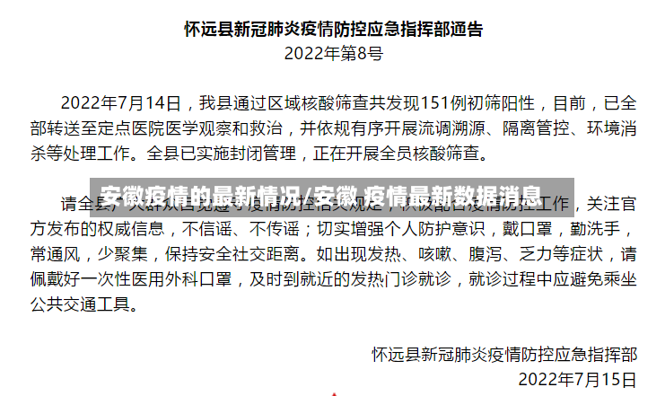 安徽疫情的最新情况/安徽 疫情最新数据消息-第2张图片